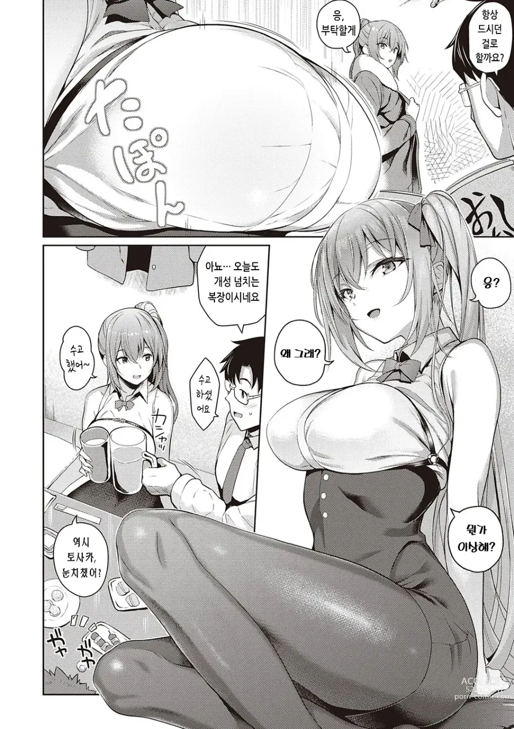 Page 95 of manga 그녀는 사랑투성이