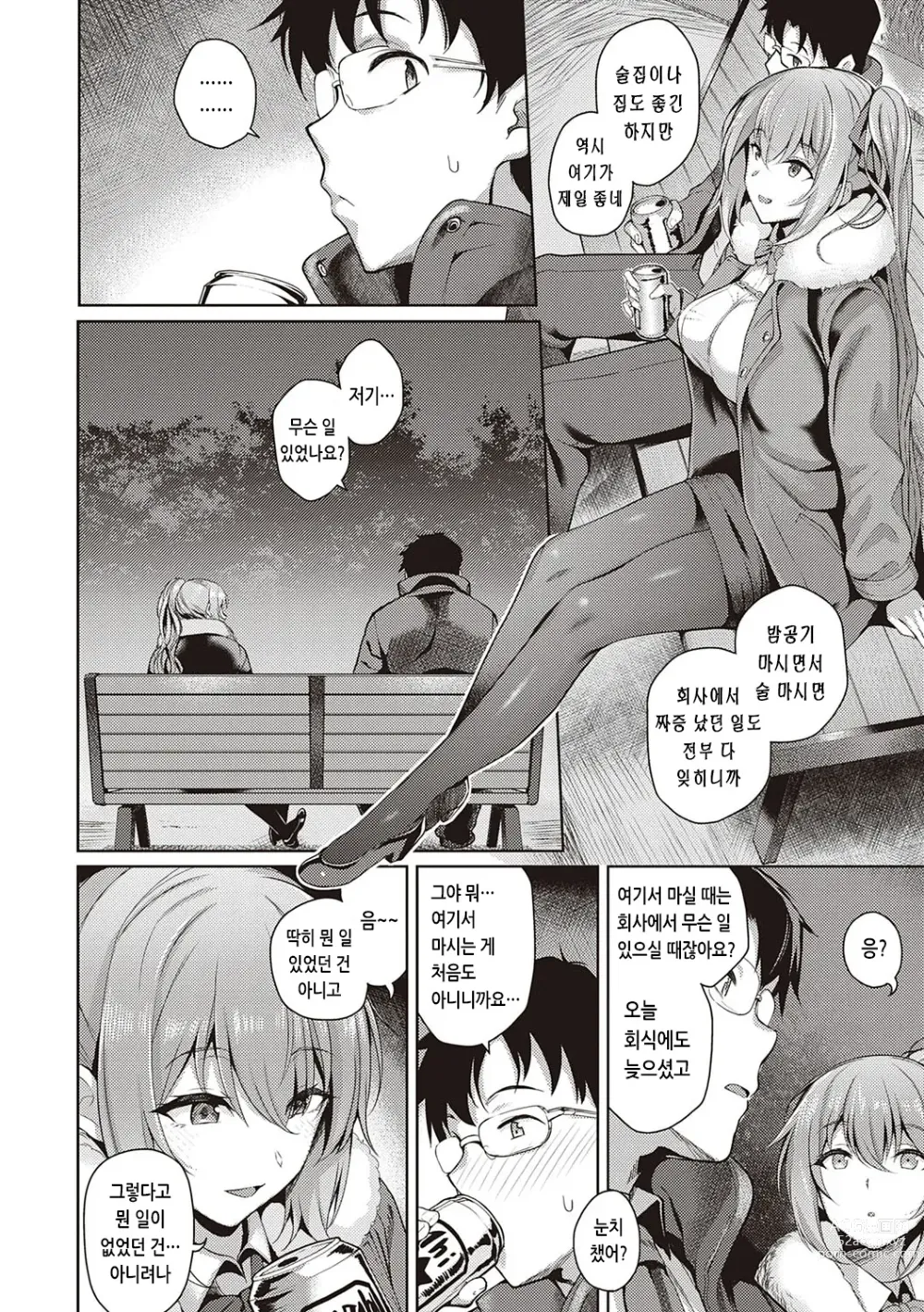 Page 99 of manga 그녀는 사랑투성이