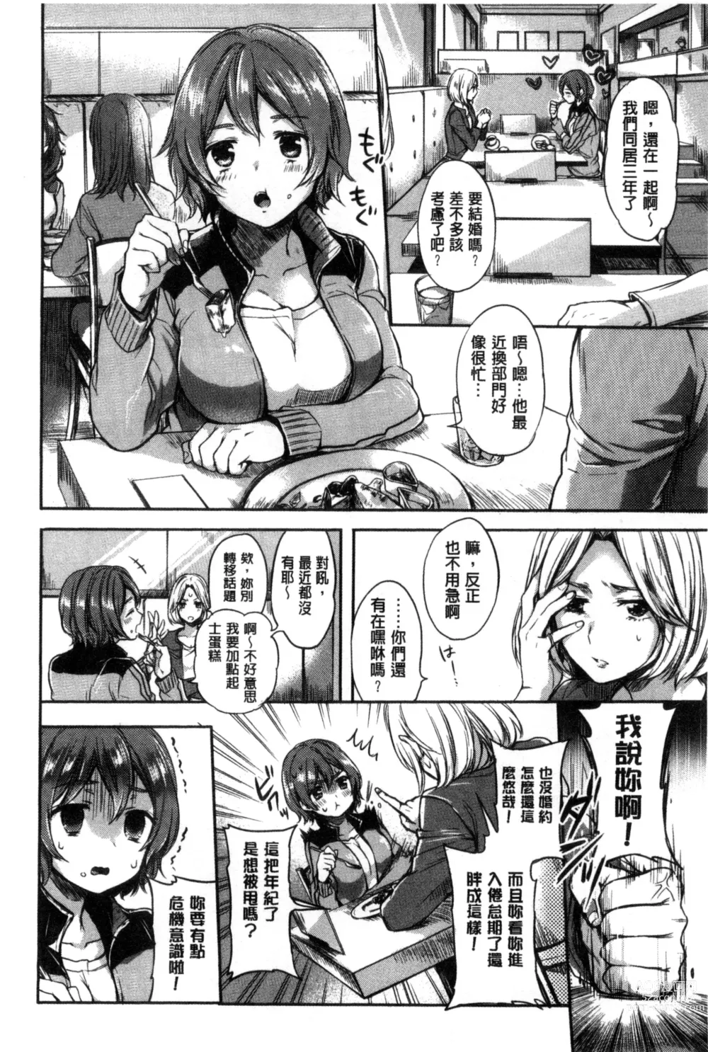 Page 115 of manga ​[雛原えみ] 女えんぼ