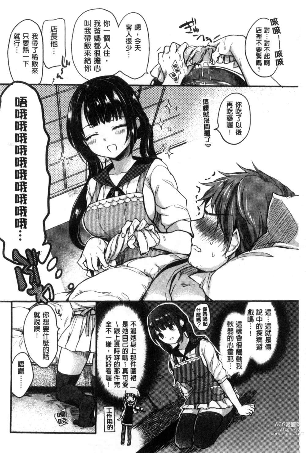 Page 131 of manga ​[雛原えみ] 女えんぼ