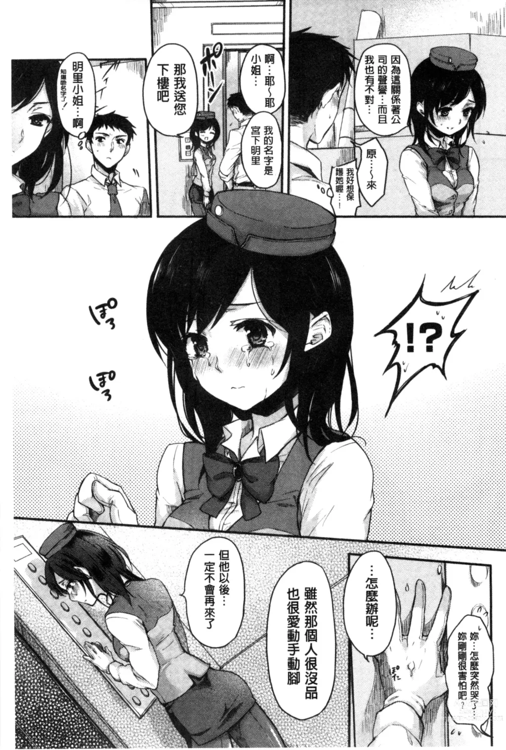 Page 152 of manga ​[雛原えみ] 女えんぼ