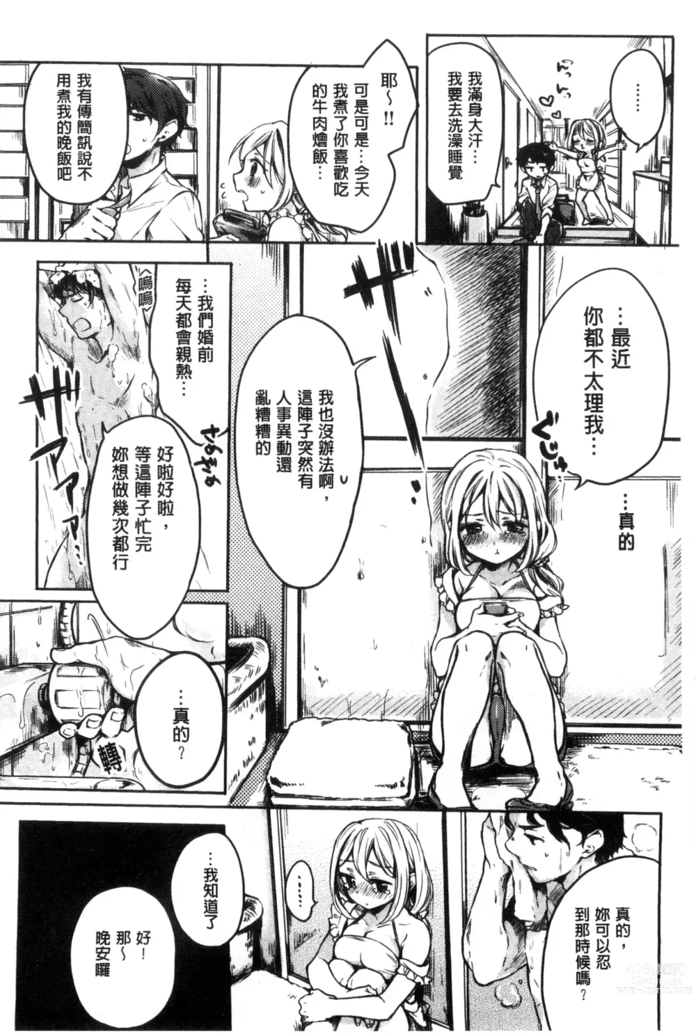 Page 169 of manga ​[雛原えみ] 女えんぼ