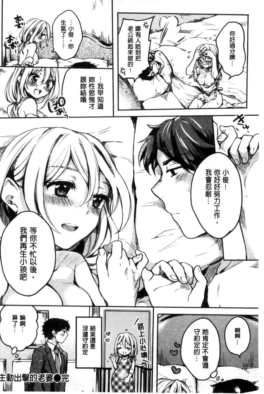 Page 183 of manga ​[雛原えみ] 女えんぼ