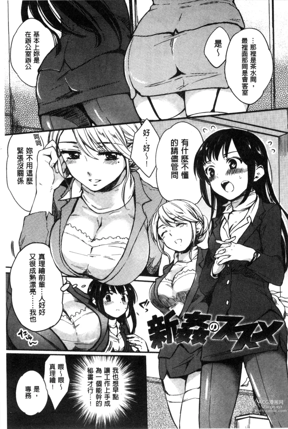 Page 184 of manga ​[雛原えみ] 女えんぼ