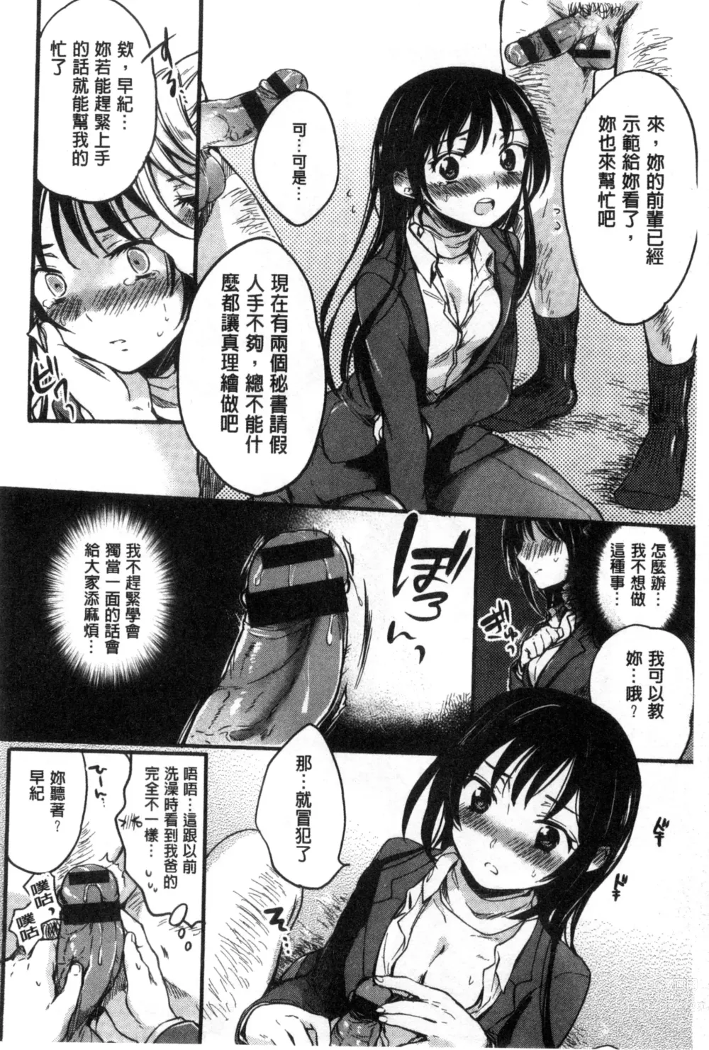 Page 187 of manga ​[雛原えみ] 女えんぼ