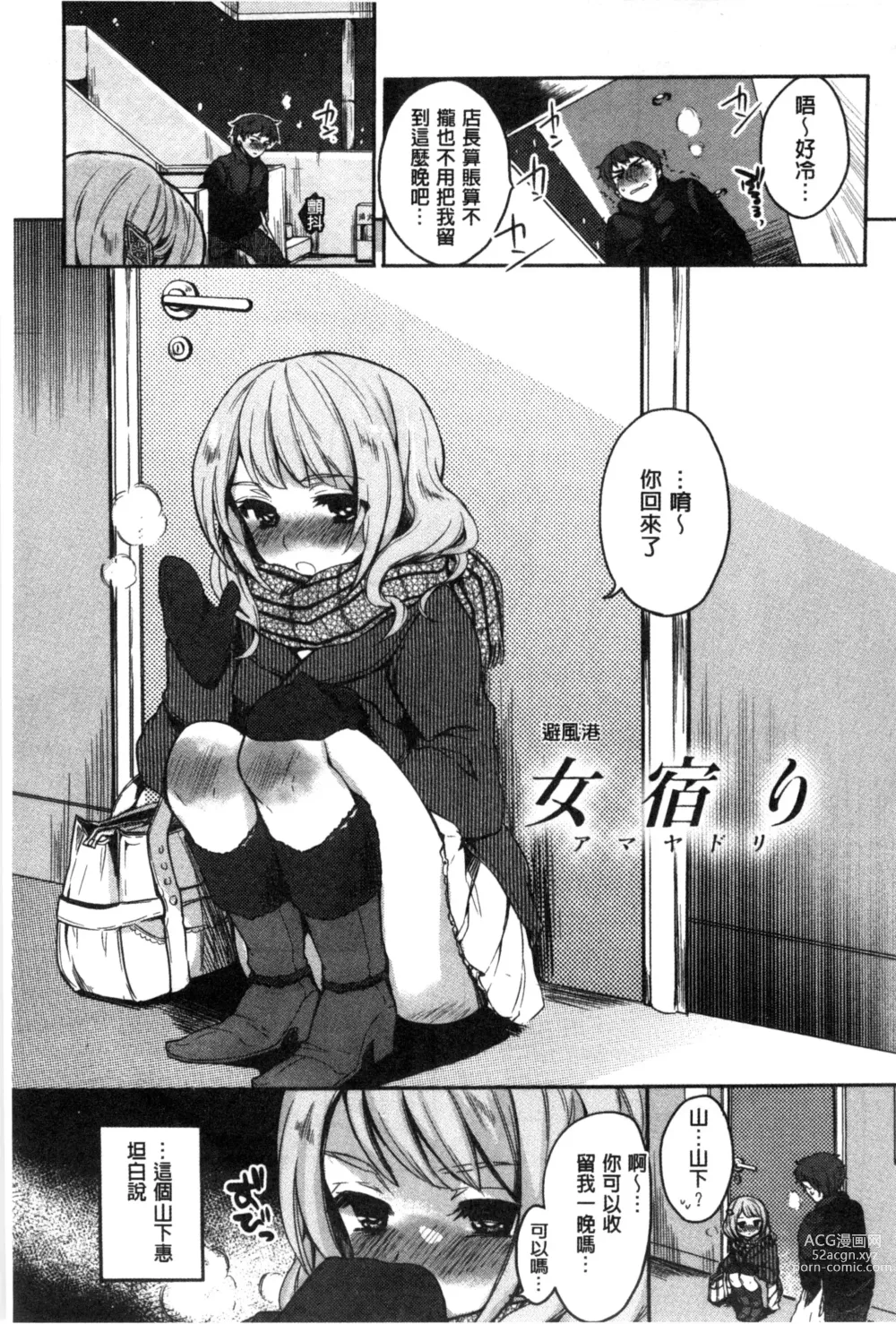 Page 200 of manga ​[雛原えみ] 女えんぼ