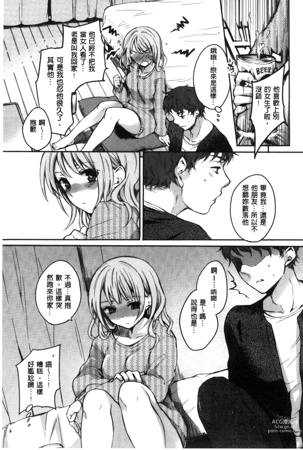 Page 202 of manga ​[雛原えみ] 女えんぼ