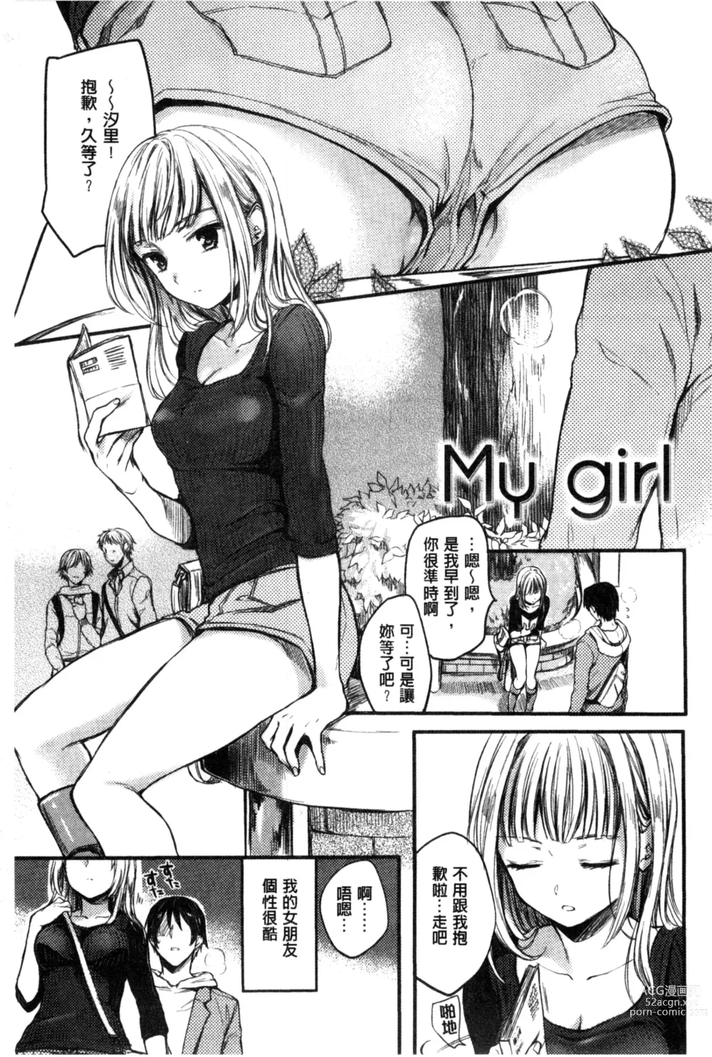 Page 28 of manga ​[雛原えみ] 女えんぼ