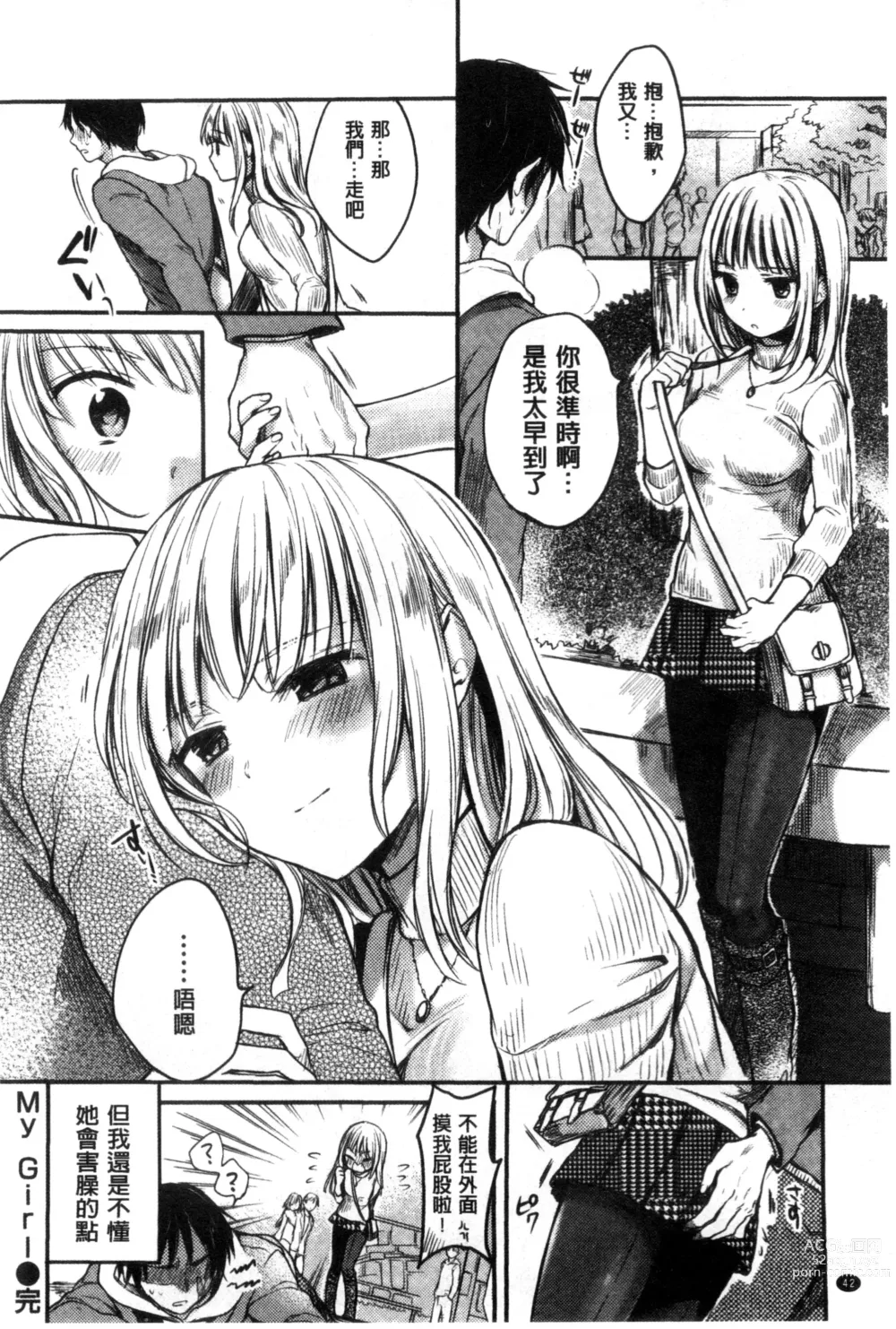 Page 45 of manga ​[雛原えみ] 女えんぼ