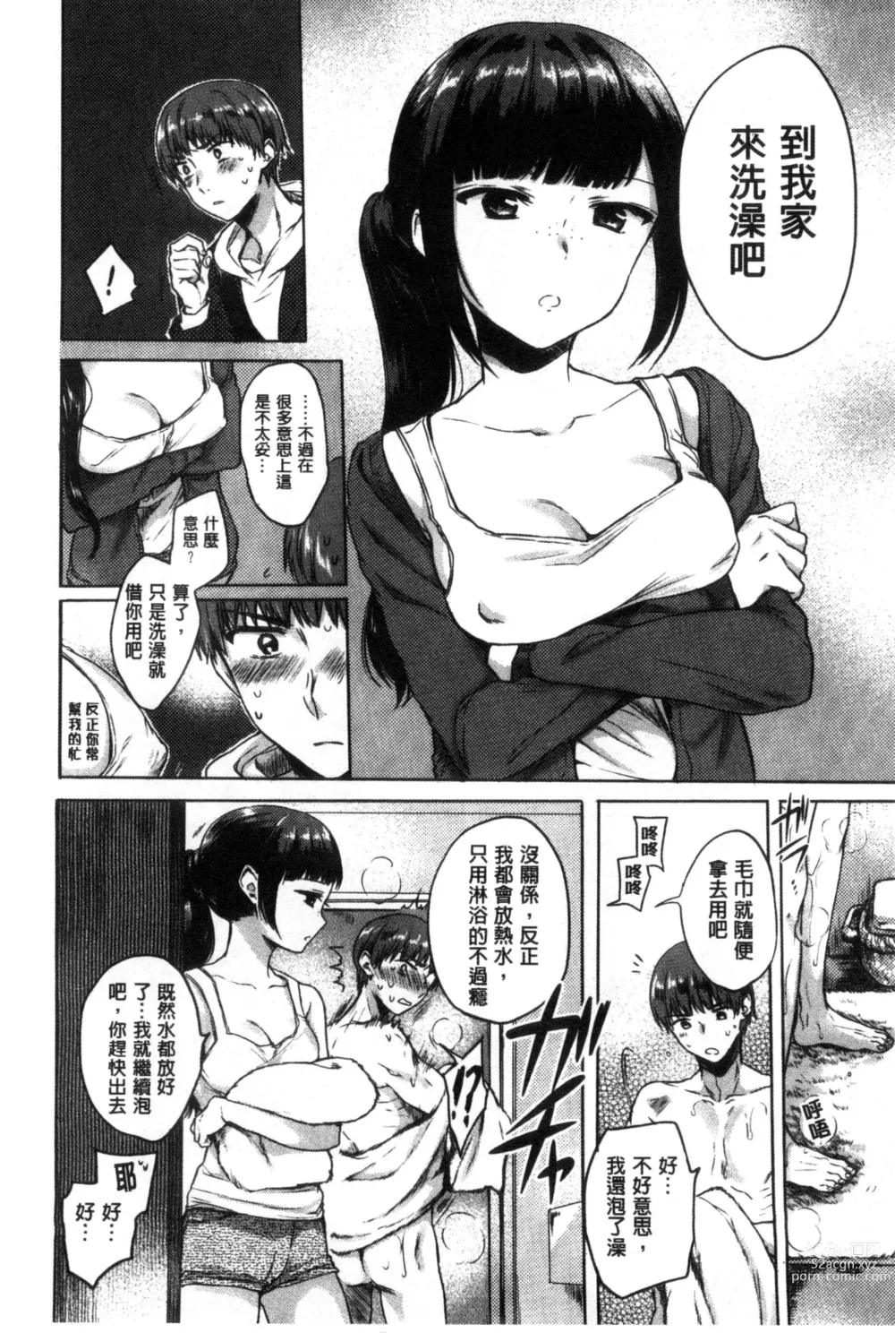 Page 49 of manga ​[雛原えみ] 女えんぼ