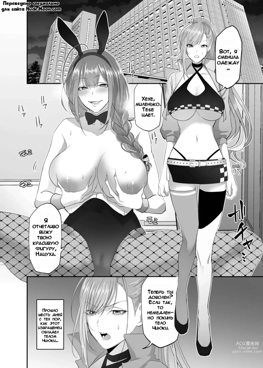 Page 1 of doujinshi Shanimas Natsuha Chiyuki Possession