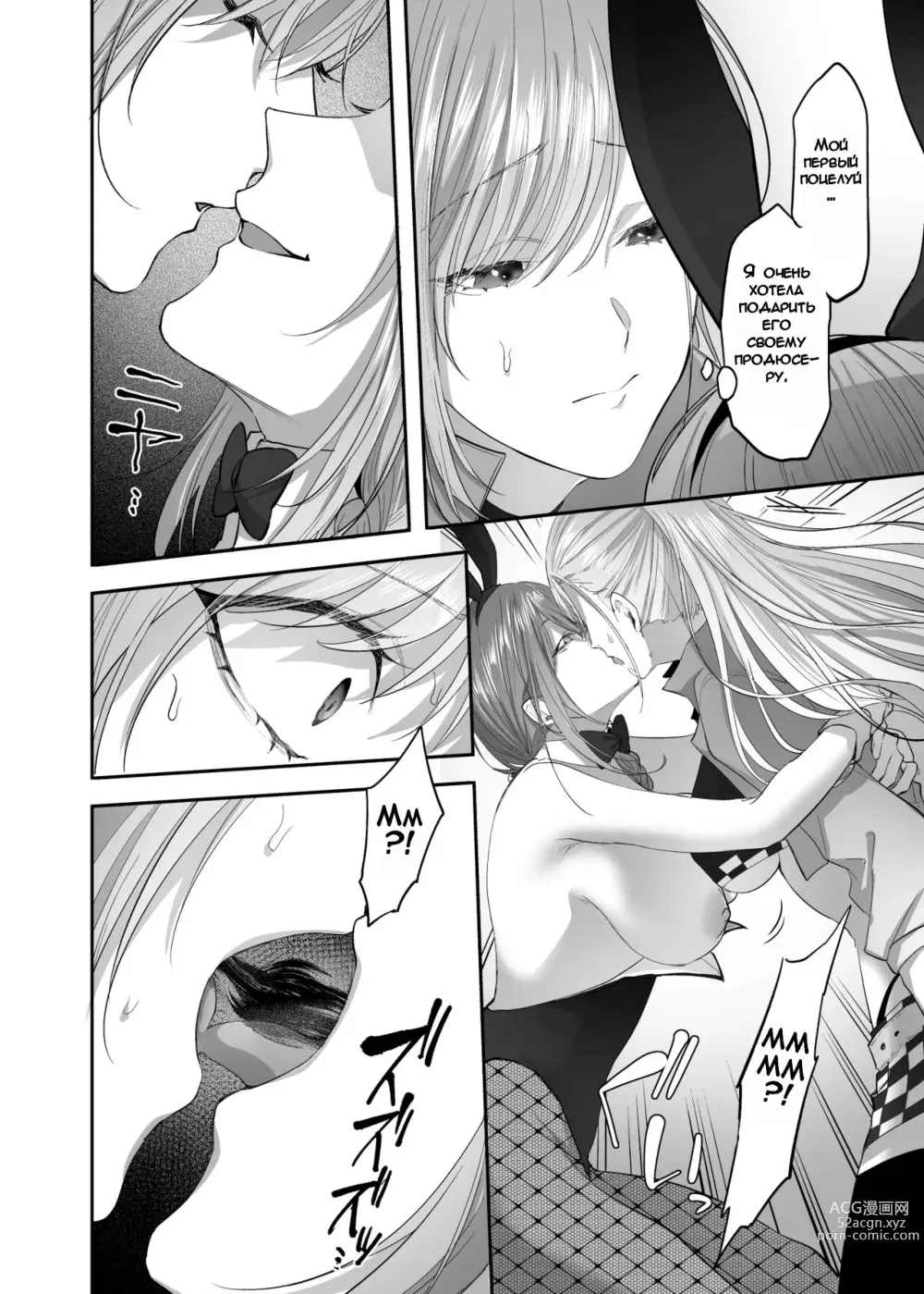 Page 5 of doujinshi Shanimas Natsuha Chiyuki Possession