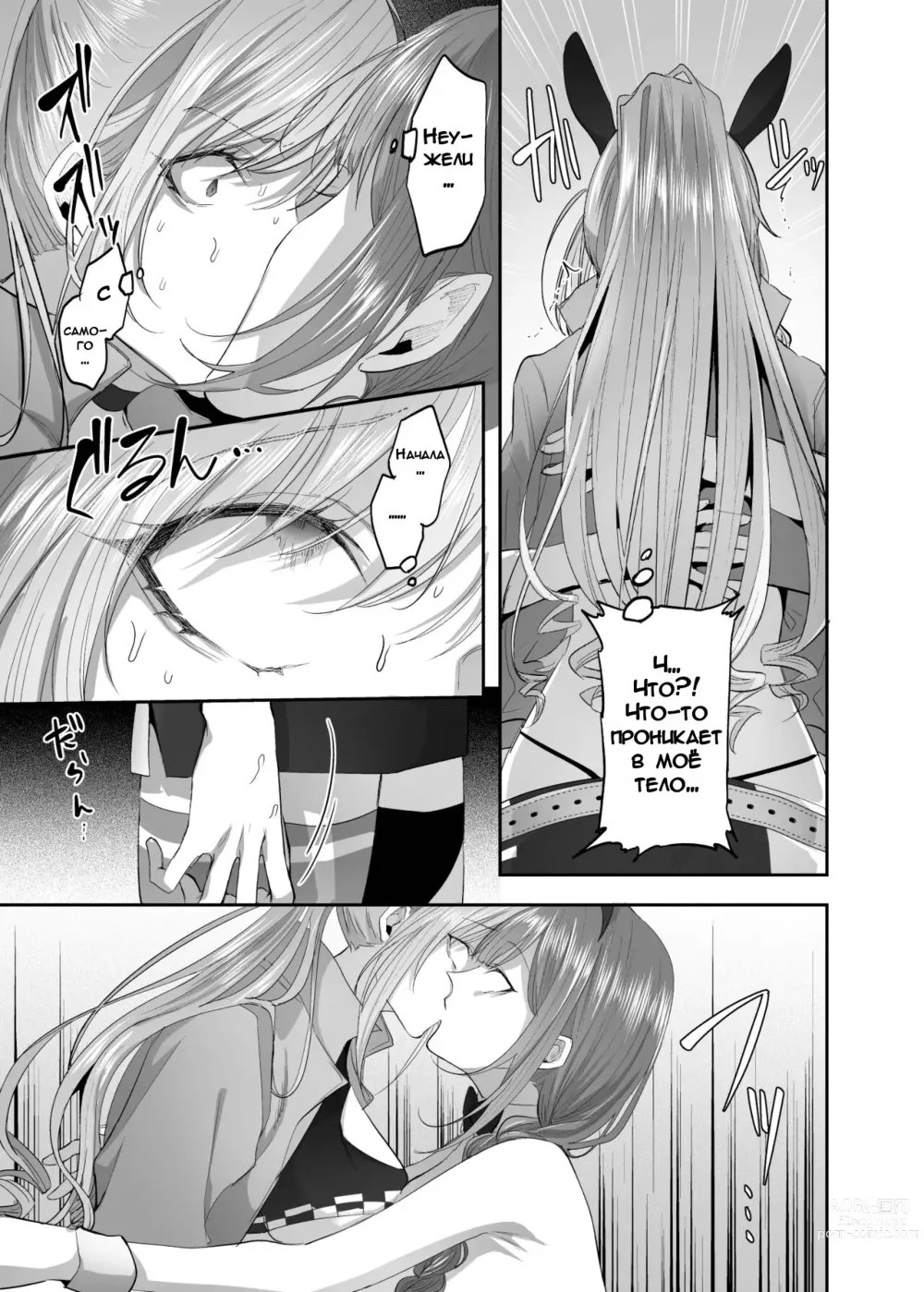 Page 6 of doujinshi Shanimas Natsuha Chiyuki Possession