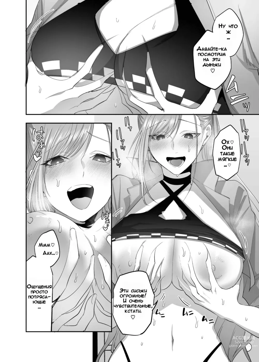 Page 9 of doujinshi Shanimas Natsuha Chiyuki Possession