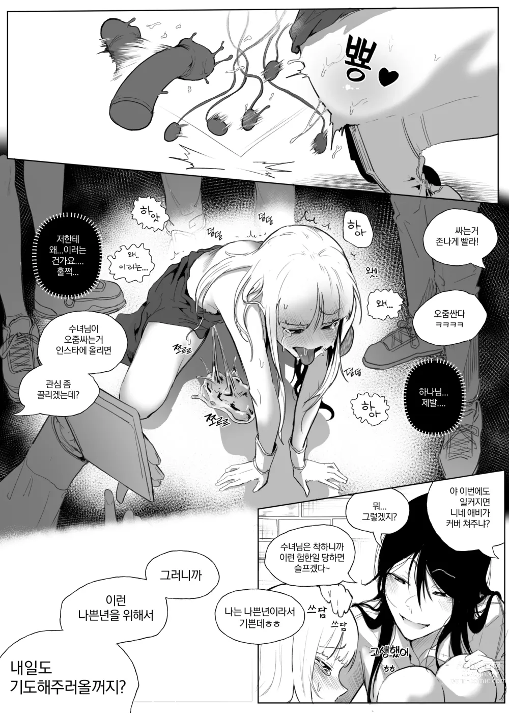 Page 13 of doujinshi 왕따 + 일진 + 교육