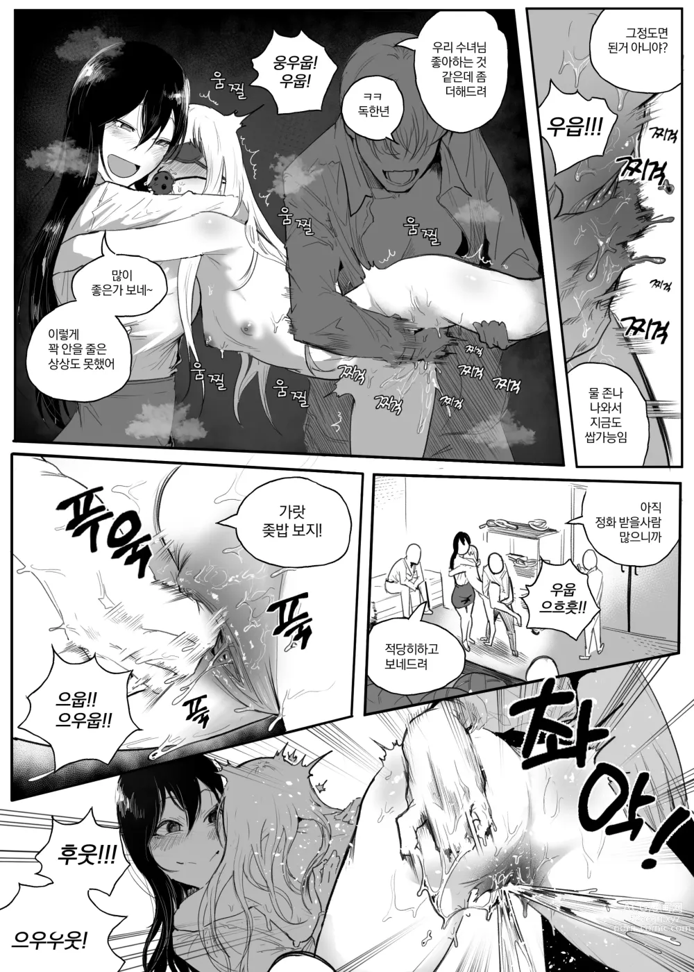 Page 18 of doujinshi 왕따 + 일진 + 교육