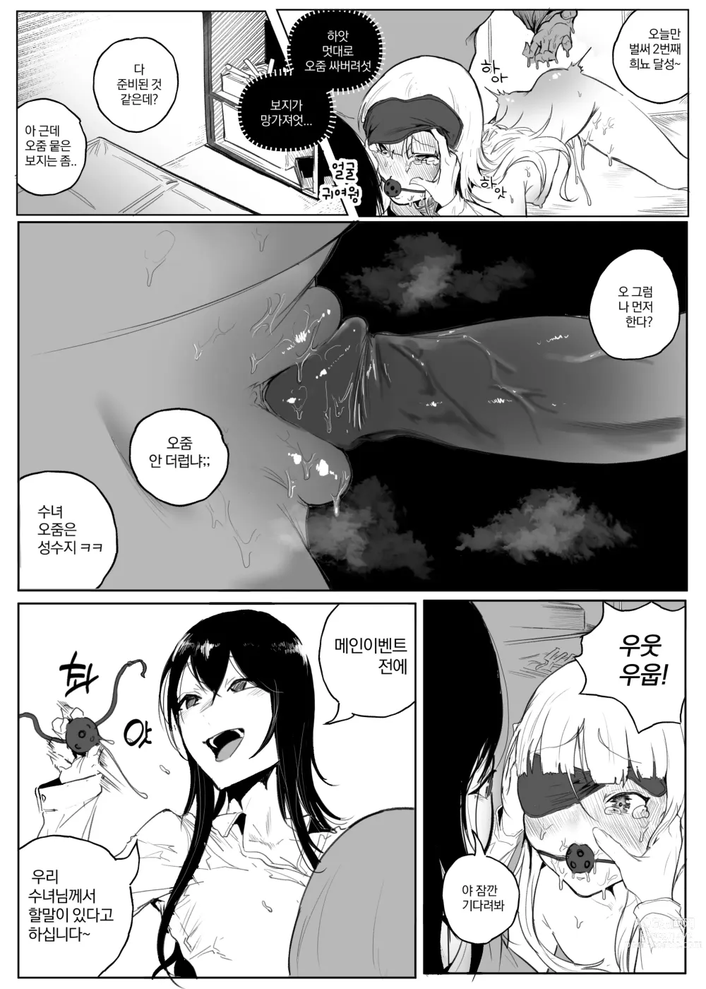 Page 19 of doujinshi 왕따 + 일진 + 교육