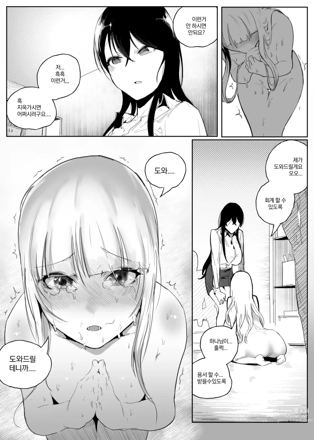 Page 20 of doujinshi 왕따 + 일진 + 교육