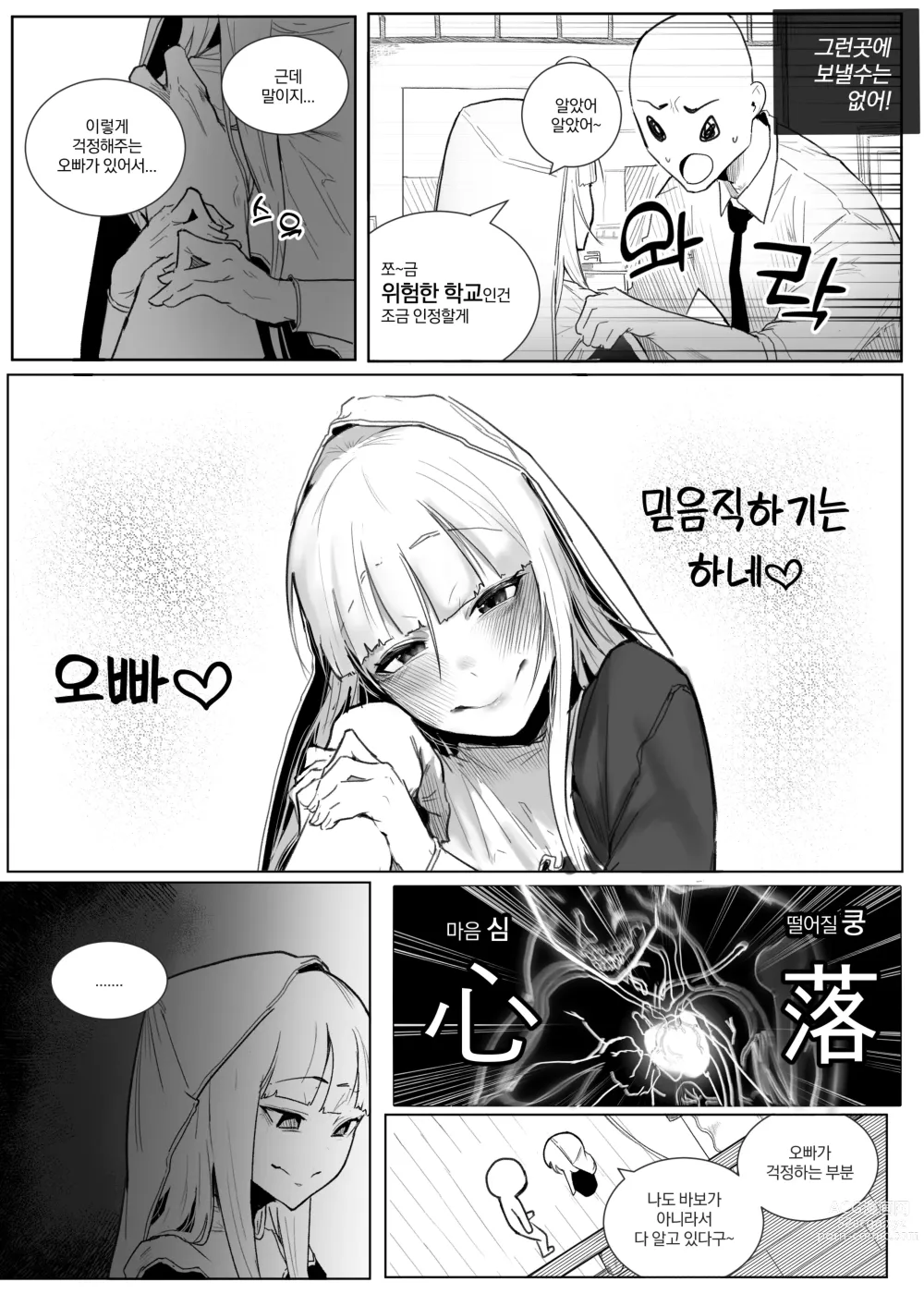 Page 4 of doujinshi 왕따 + 일진 + 교육