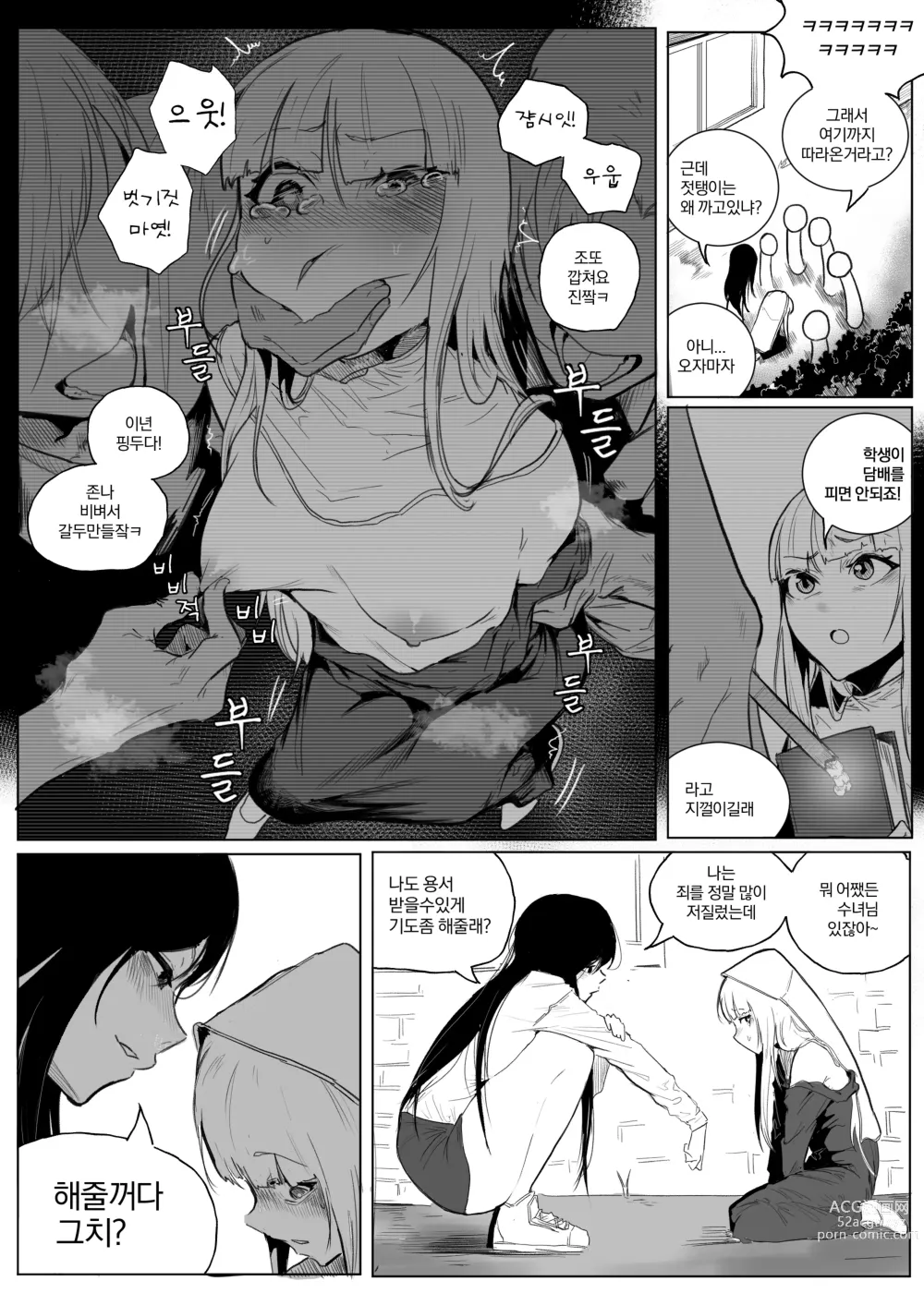 Page 10 of doujinshi 왕따 + 일진 + 교육