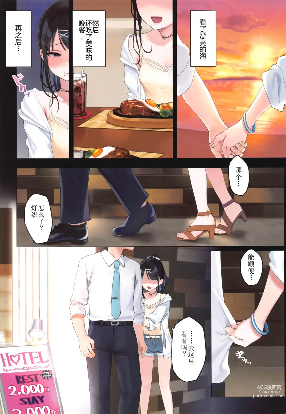 Page 5 of doujinshi 就算不是告白的话语