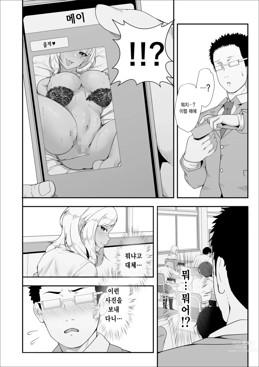 Page 32 of doujinshi 메이 쨩은 빗치 갸루