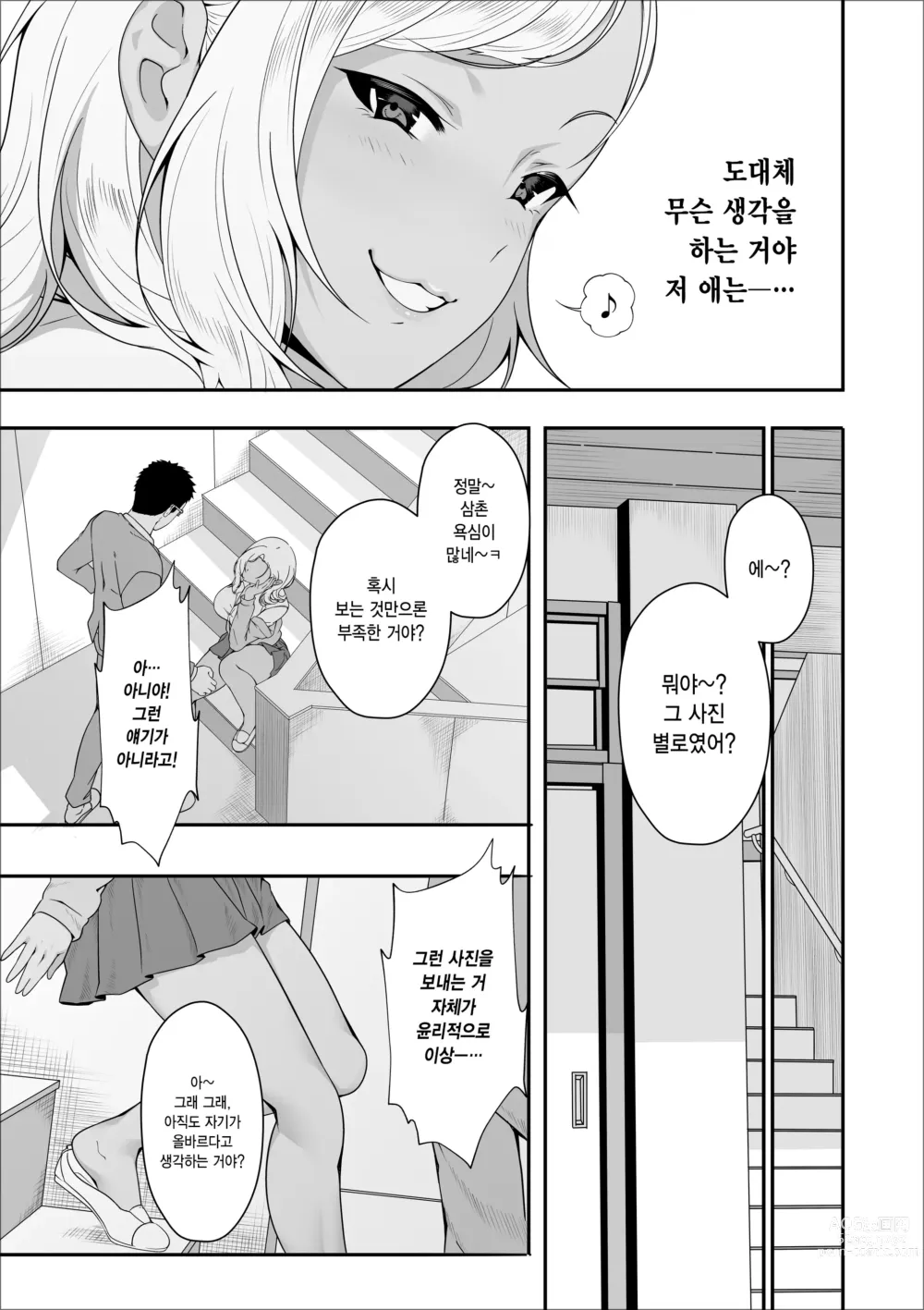 Page 33 of doujinshi 메이 쨩은 빗치 갸루