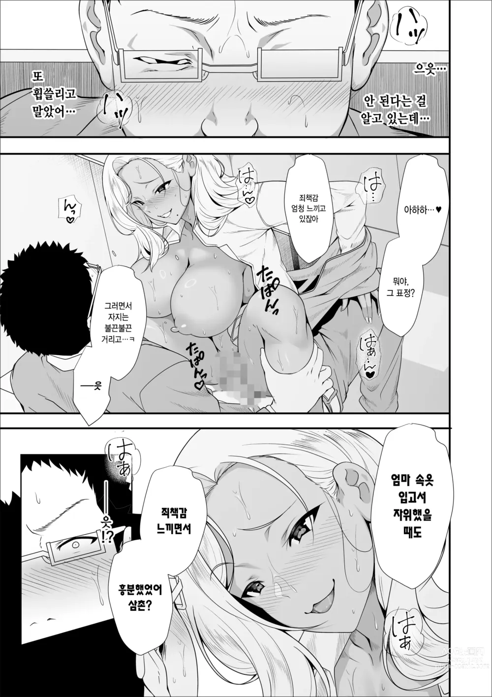 Page 37 of doujinshi 메이 쨩은 빗치 갸루