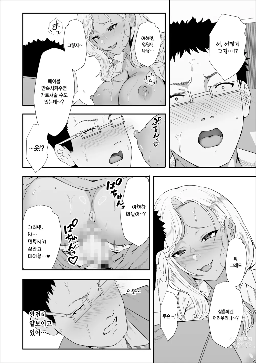 Page 38 of doujinshi 메이 쨩은 빗치 갸루