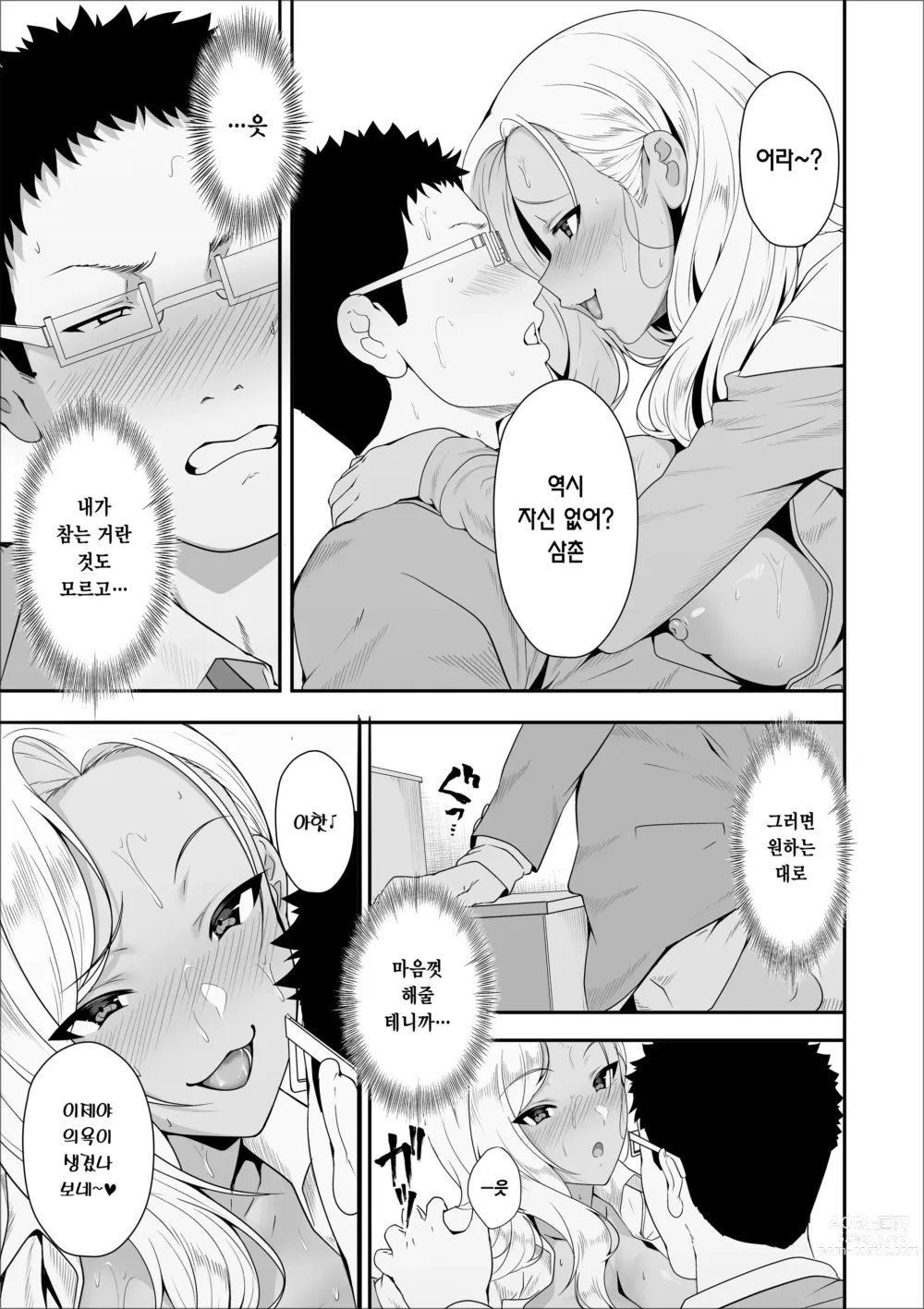 Page 39 of doujinshi 메이 쨩은 빗치 갸루