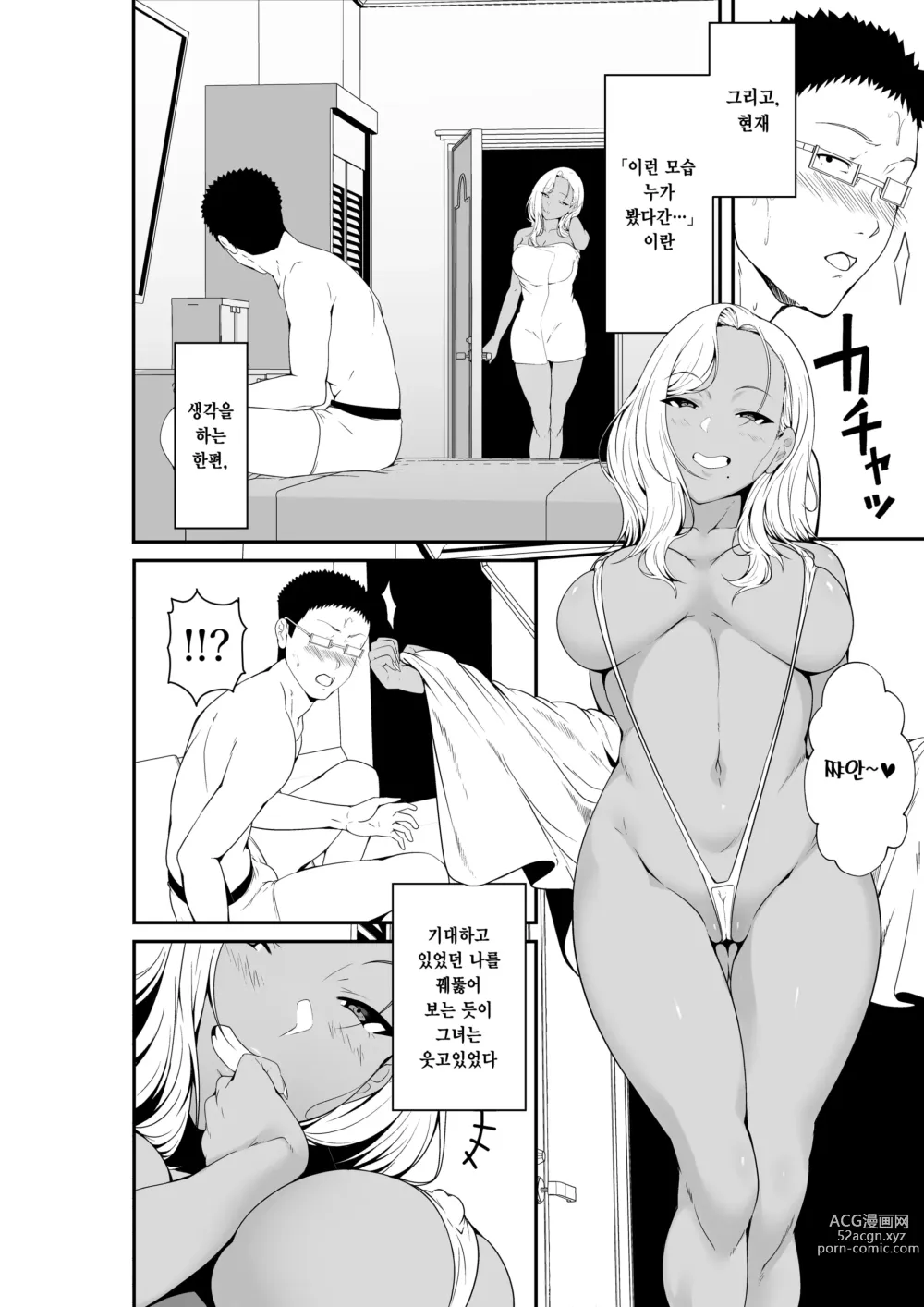 Page 55 of doujinshi 메이 쨩은 빗치 갸루