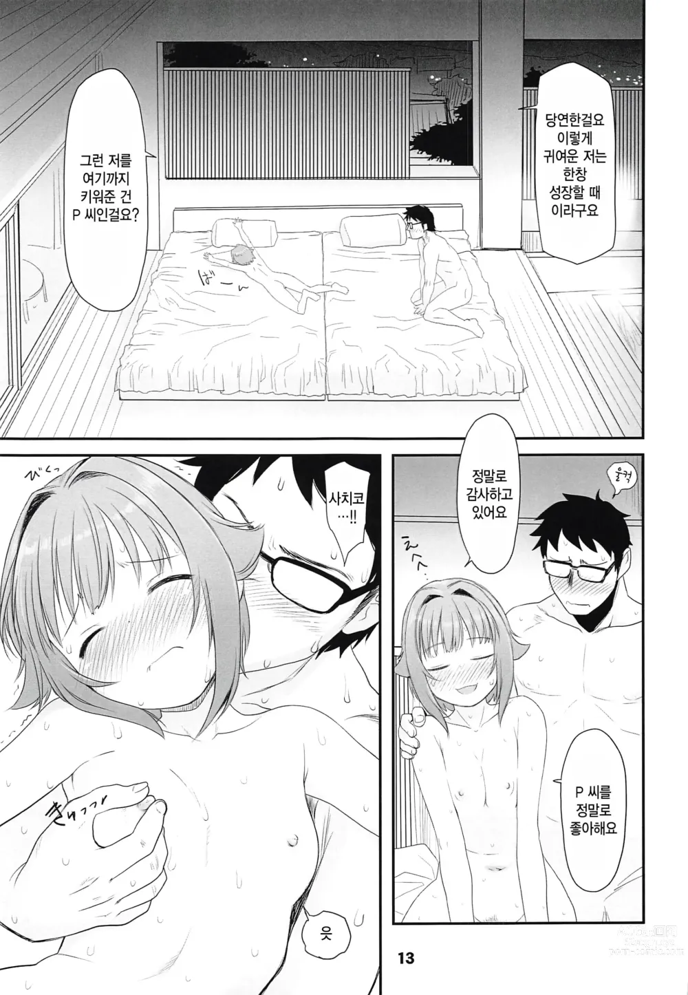 Page 12 of doujinshi 코시미즈 사치코와 함께 가는 힐링과 매혹의 노천온천을 독차지. 비경온천 숙박 여행