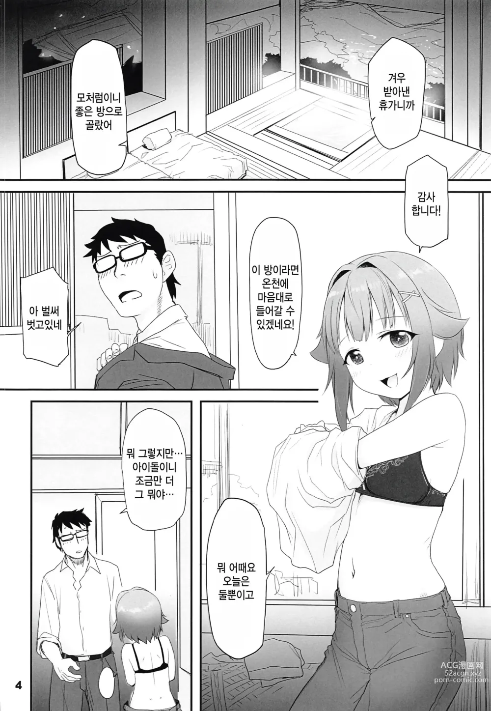 Page 3 of doujinshi 코시미즈 사치코와 함께 가는 힐링과 매혹의 노천온천을 독차지. 비경온천 숙박 여행