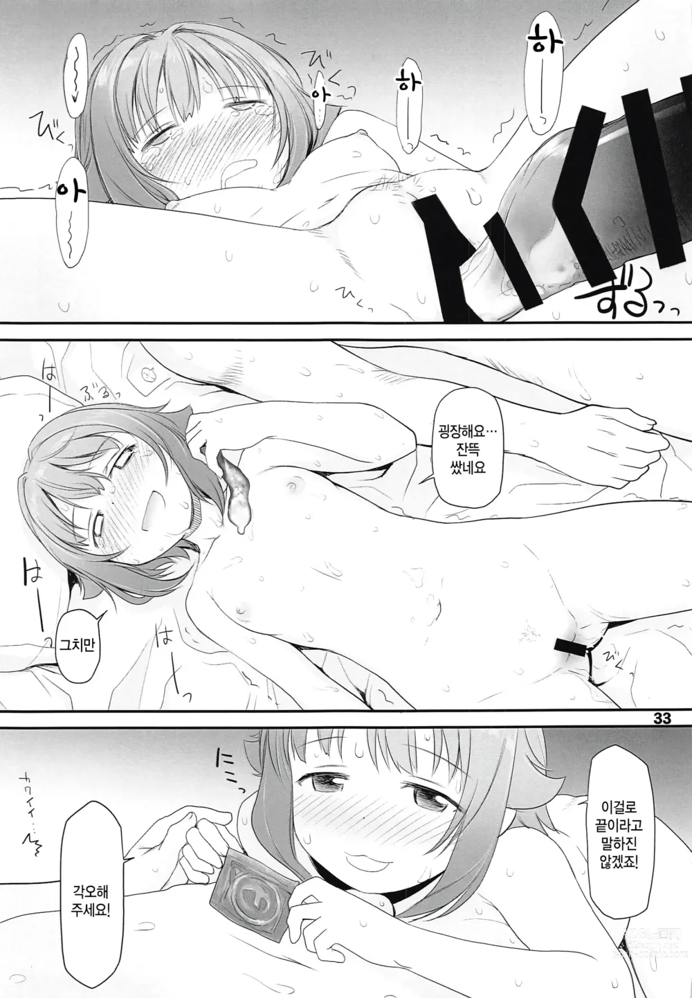 Page 32 of doujinshi 코시미즈 사치코와 함께 가는 힐링과 매혹의 노천온천을 독차지. 비경온천 숙박 여행