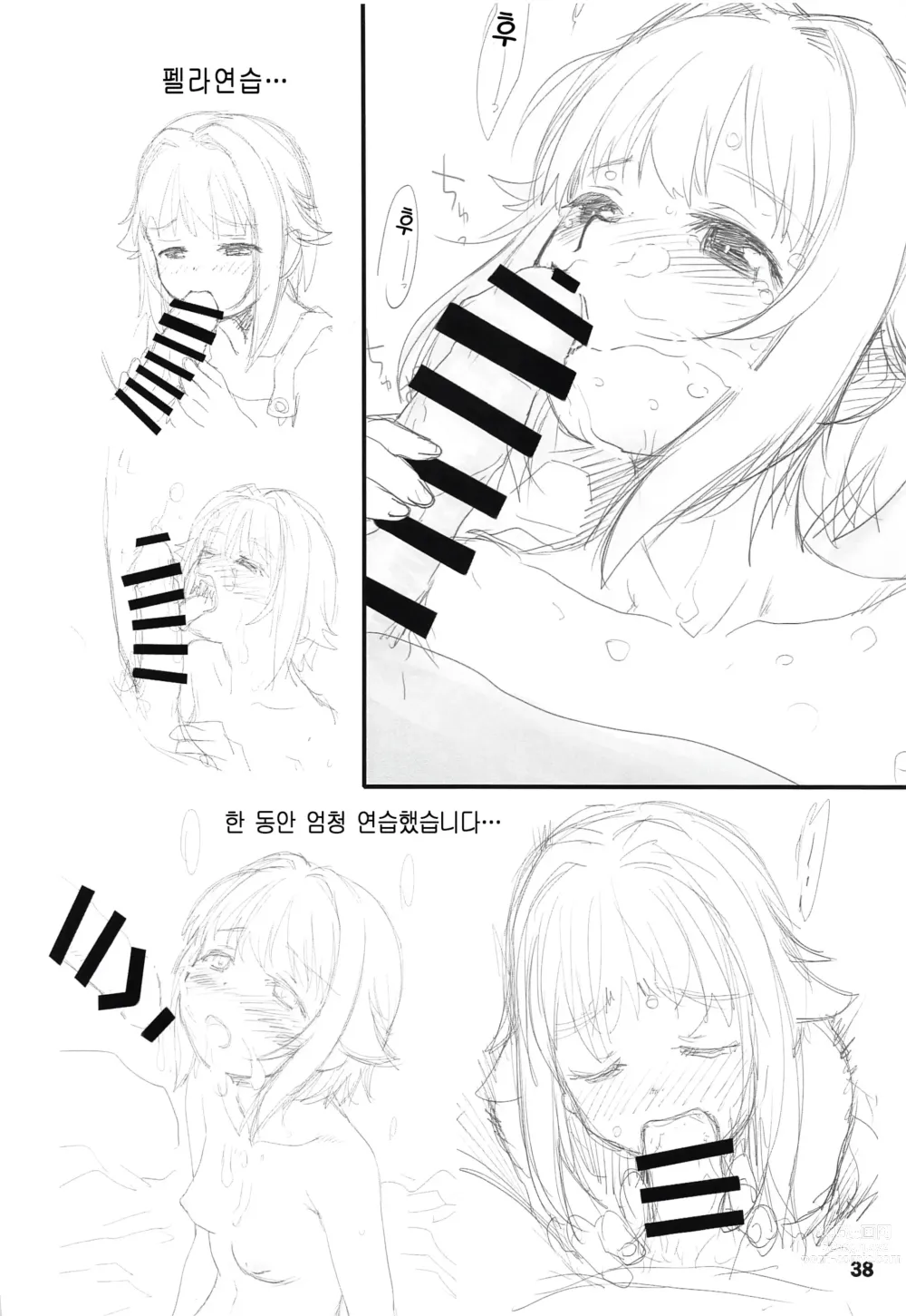 Page 37 of doujinshi 코시미즈 사치코와 함께 가는 힐링과 매혹의 노천온천을 독차지. 비경온천 숙박 여행