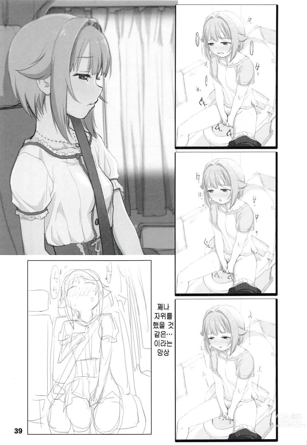 Page 38 of doujinshi 코시미즈 사치코와 함께 가는 힐링과 매혹의 노천온천을 독차지. 비경온천 숙박 여행