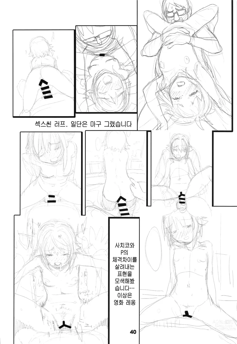 Page 39 of doujinshi 코시미즈 사치코와 함께 가는 힐링과 매혹의 노천온천을 독차지. 비경온천 숙박 여행