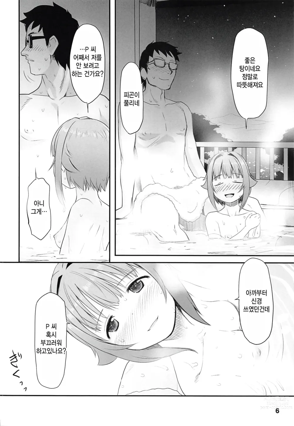 Page 5 of doujinshi 코시미즈 사치코와 함께 가는 힐링과 매혹의 노천온천을 독차지. 비경온천 숙박 여행