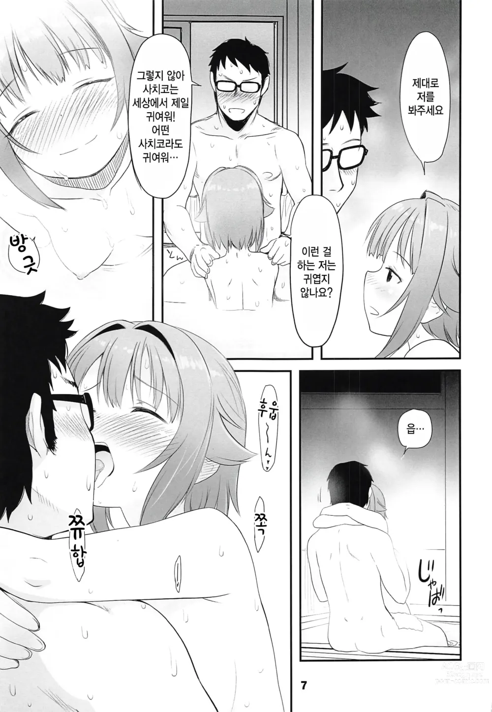 Page 6 of doujinshi 코시미즈 사치코와 함께 가는 힐링과 매혹의 노천온천을 독차지. 비경온천 숙박 여행