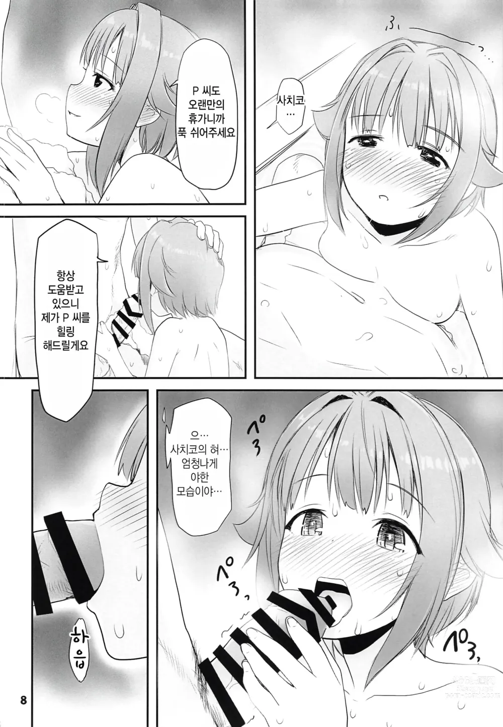 Page 7 of doujinshi 코시미즈 사치코와 함께 가는 힐링과 매혹의 노천온천을 독차지. 비경온천 숙박 여행