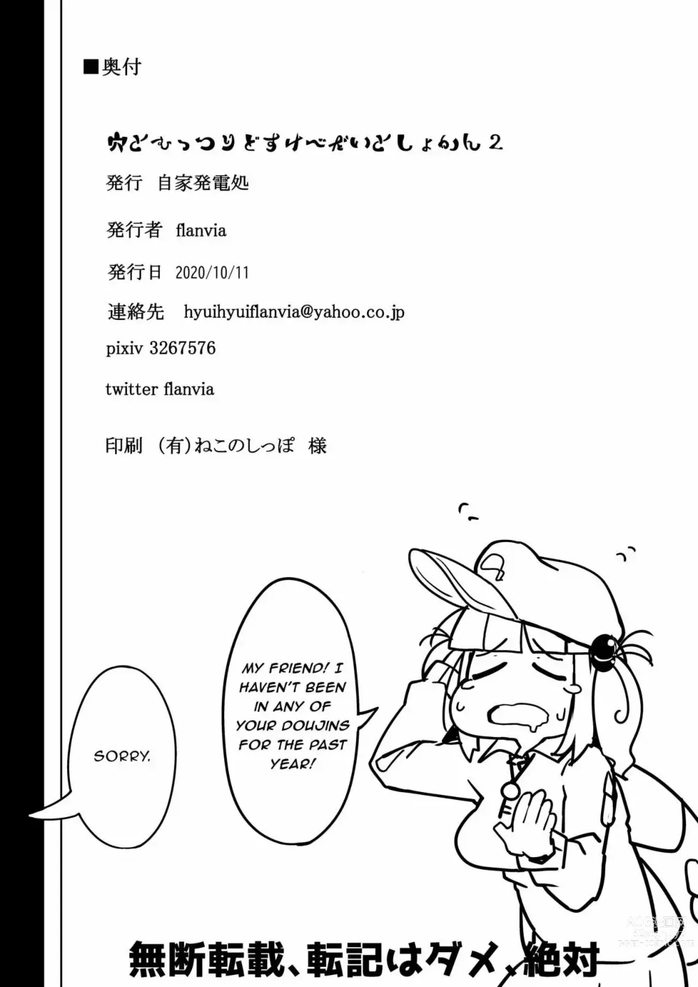 Page 34 of doujinshi Ana to Muttsuri Dosukebe Daitoshokan 2