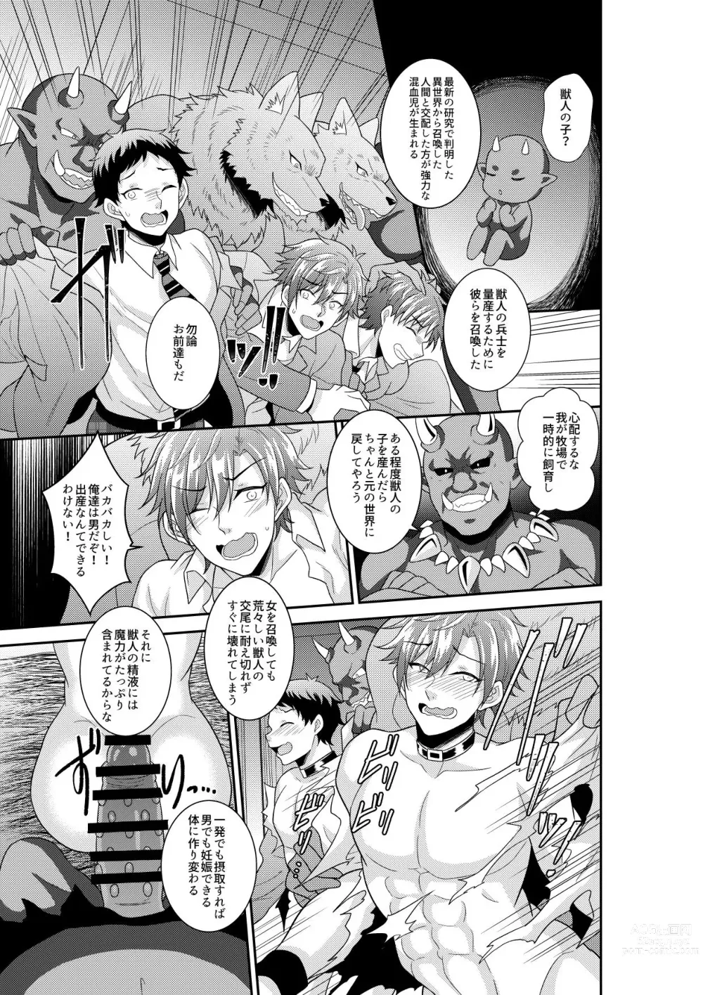 Page 6 of doujinshi Shuugakuryokou de Bokujou Taiken Shitara Masakano Isekai Shoukan⁉ ︎Ningen Bokujou de Namashibori! Kemonohito no Akachan Haran Jau