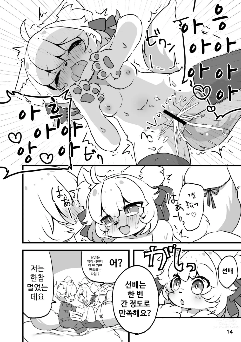 Page 16 of doujinshi 포포코 발정 중