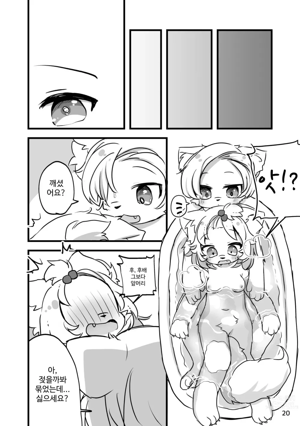 Page 22 of doujinshi 포포코 발정 중