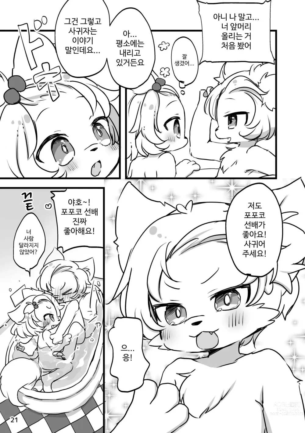 Page 23 of doujinshi 포포코 발정 중