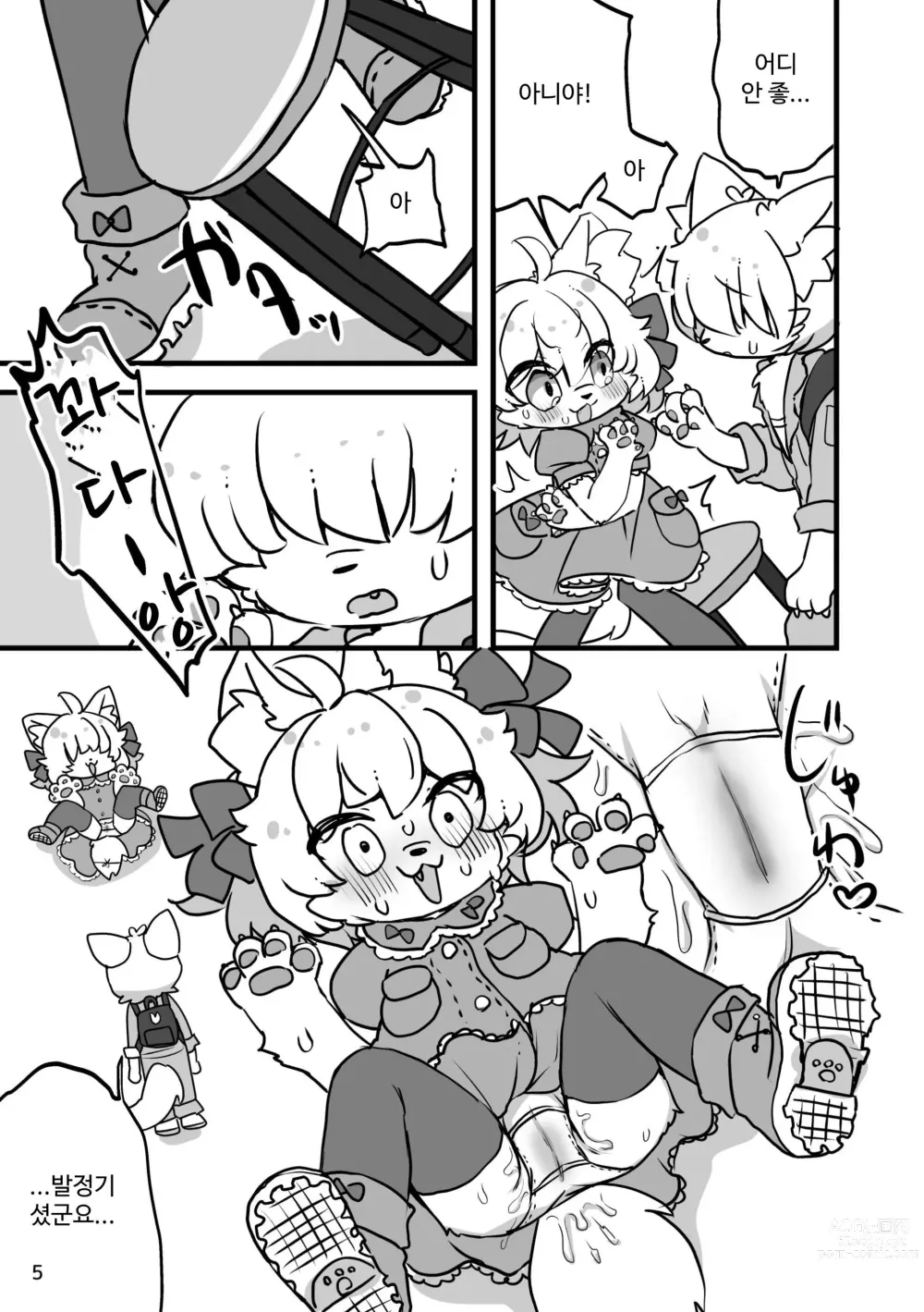 Page 7 of doujinshi 포포코 발정 중