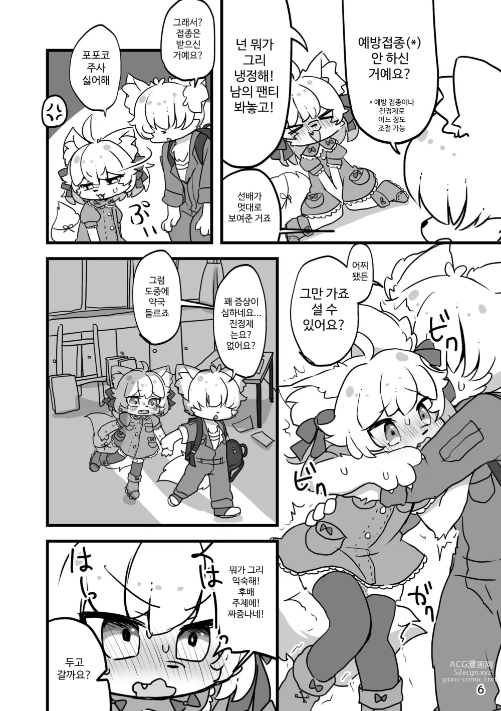 Page 8 of doujinshi 포포코 발정 중