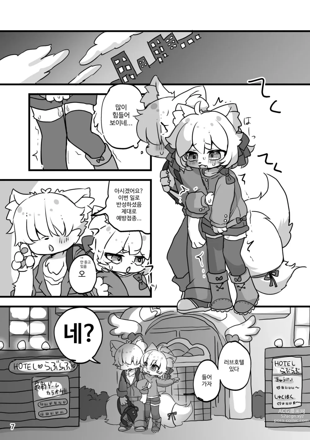 Page 9 of doujinshi 포포코 발정 중