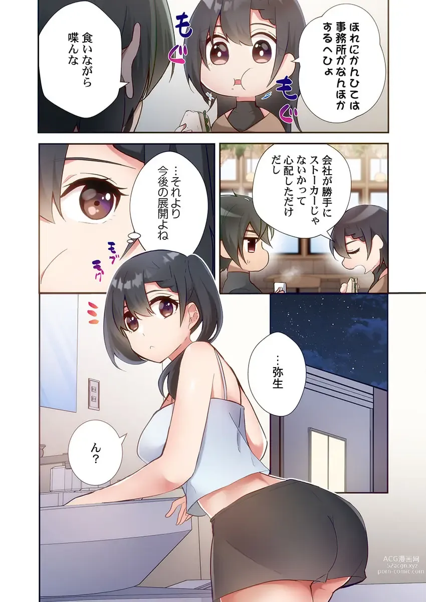 Page 16 of manga Yaribeya Gurashi 13