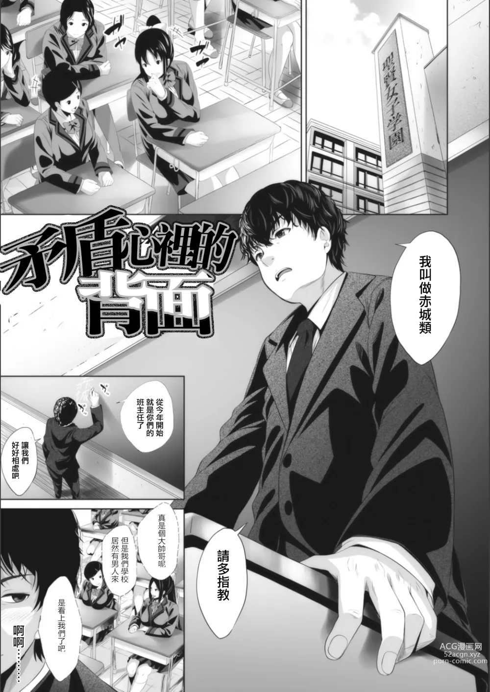 Page 1 of manga 矛盾心裡的背面